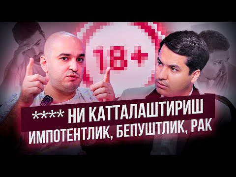 Видео: УЯТМИ? ЖИНСИЙ АЪЗОНИ КАТТАЛАШТИРИШ/ СУҲБАТ ФАҚАТ ЭРКАКЛАР УЧУН