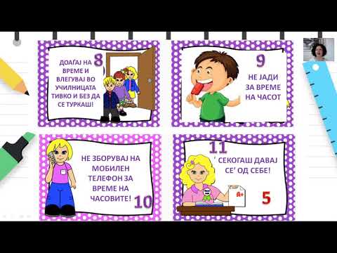 Видео: II одделение - Општество - Правила во одделението