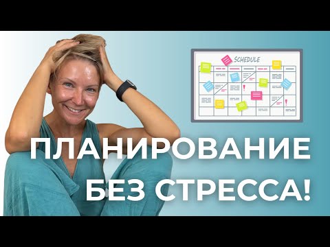 Видео: Семейное планирование без стресса: как всё упростить?