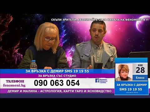 Видео: ПРЕДАВАНЕ  ФЕНОМЕНИ 11.11 .25