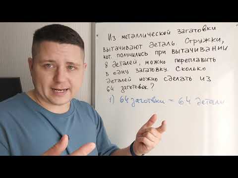 Видео: Задача для 5 класса, в которой ошибается 90% детей и взрослых