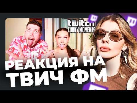Видео: ВИШЕНКА СМОТРИТ: Топ Моменты с Twitch | Вечер с Лакшери Герл || ВИШЕНКА