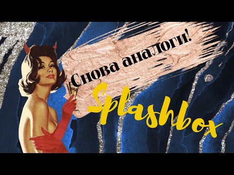 Видео: Splashbox альтернатива Shaik с Wildberries! Wild Pears Montale, Lira Xerjoff, Rose de Chine Tom Ford