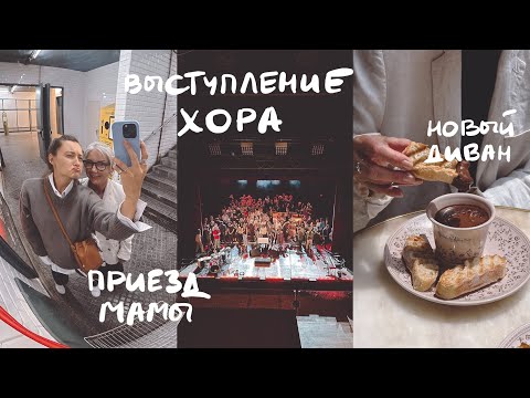 Видео: Моё необычное хобби и выступление с хором. Я снова турист в Барселоне. Новый диван и приезд мамы