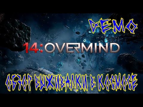 Видео: 14 Overmind (Demo) ➽ Обзор выживалки в космосе