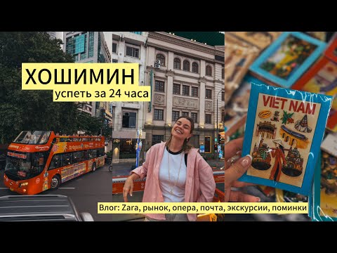 Видео: Хошимин - город богатства или трущоб? Влог, куда стоит сходить, а на что не нужно тратить время