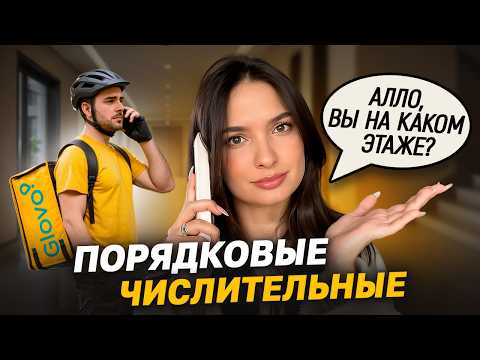 Видео: Порядковые числительные в испанском