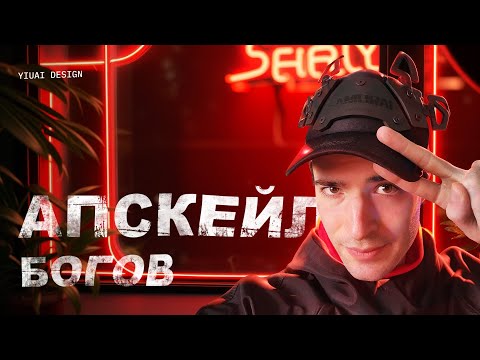 Видео: БЫСТРЫЙ апскейл изображений с помощью нейросети Stable Diffusion. Делаем красоту за секунду