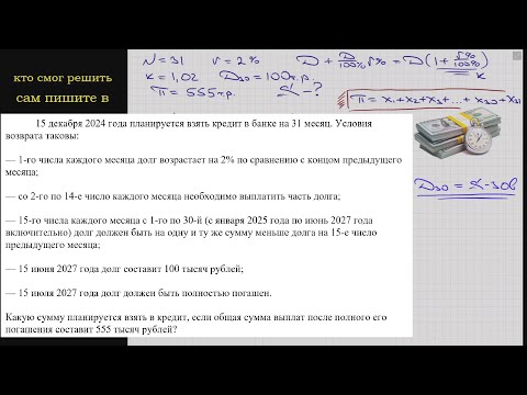 Видео: Математика 15 декабря 2024 года планируется взять кредит в банке на 31 месяц Условия возврата таковы