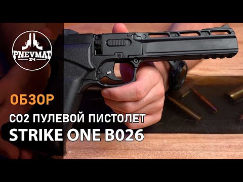 Видео: Пневматический пистолет Strike One B026