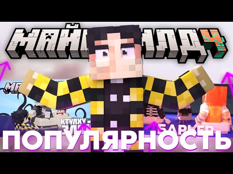 Видео: СЕКБИ ПРО ПОПУЛЯРНОСТЬ МАЙНШИЛДА 4, ПРО ЛОР СЕРВЕРА, ПРО ИГРОКОВ МАЙНШИЛДА 4 | Нарезки МайнШилд 4