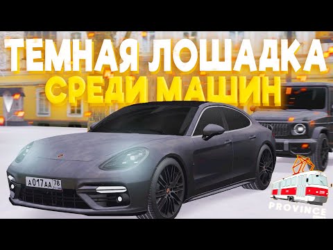 Видео: ПАНАМЕРА КАК У МЕРА НА STAGE 3 - ОБЗОР НА PORSCHE PANAMERA НА MTA PROVINCE #mtaprovince