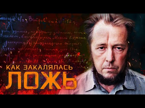 Видео: Уголовное дело Солженицына. СТУКАЧ. #6