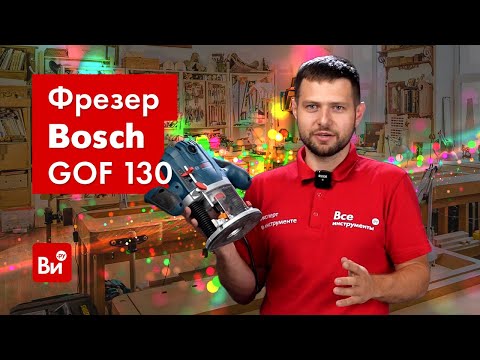 Видео: Тест-обзор фрезера Bosch GOF 130