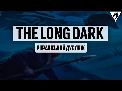 Видео: THE LONG DARK ▼ Епізод 2 #6  #Bucephal