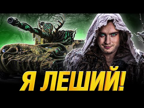 Видео: Вечерний Леший - Три Отметки на Новом Старом Преме