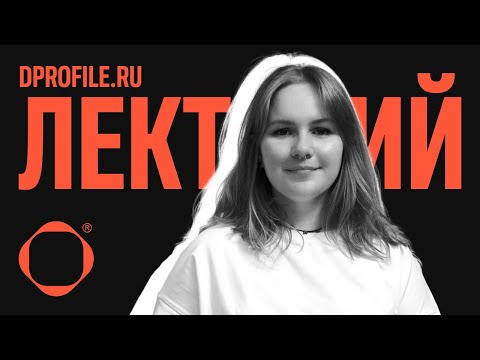 Видео: Как дизайнеру совмещать работу и депрессивные расстройства. Ася Михайловская, дизайнер в MobileUp