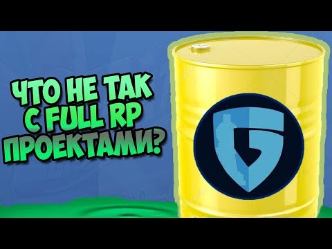Видео: ЧТО НЕ ТАК С GAMBIT RP?