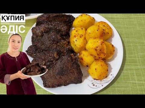 Видео: Бауырды Жұп-Жұмсақ Ауызда еритіндей Қуырудың құпия әдісі.Енді Тек Осылай Қуырамын.Ерекше әдіс.