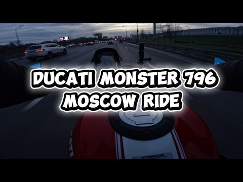 Видео: Ducati Monster 796 | Москва | Трешка 