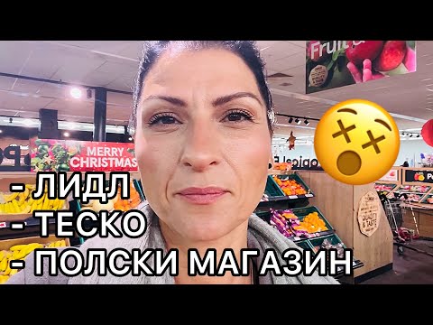 Видео: Сравнение на цени Ирландия - България / Живот в Ирландия