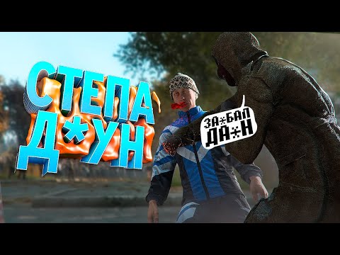 Видео: ВЕСЬ СЕРВЕР ПРОТИВ БОЛЬНОГО Д*УНА в DayZ [STALKER RP]