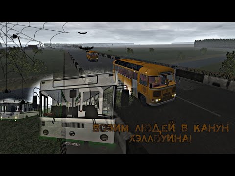 Видео: Motor depot Roleplay. Возим людей в канун праздника!