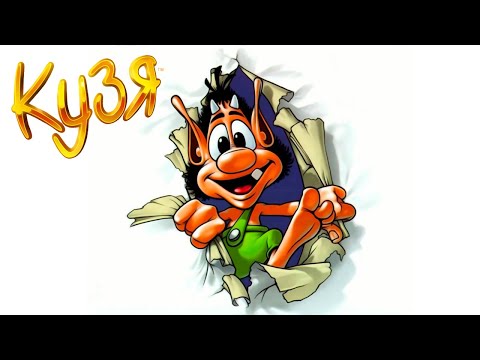 Видео: Полное прохождение Позвоните Кузе (Hugo) (PS1)