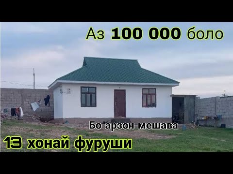 Видео: Хонахои арзон ! 10.11.25 /Аз Душанбе ва нуктаҳои ТЧК. Дома на продажу! В Душанбе и РТ
