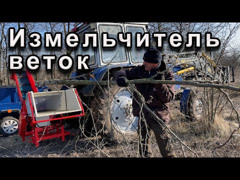 Видео: Измельчитель веток ARPAL АМ-120ТР-К PRO в работе!