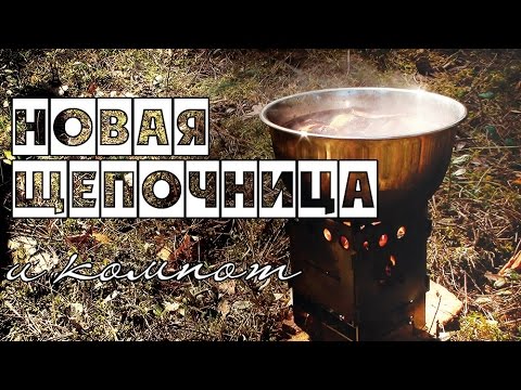 Видео: Новая щепочница и компот