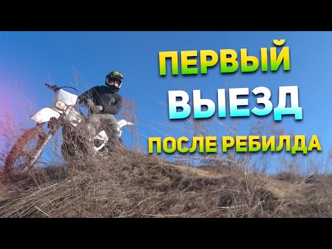 Видео: Первый выезд Yamaha TTR250 после восстановления.