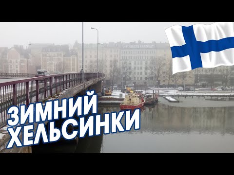 Видео: Финляндия: взгляд на детали | В Хельсинки на машине