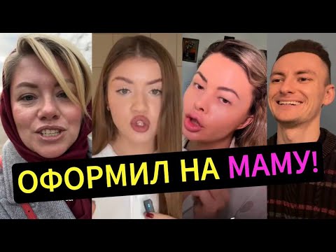 Видео: Квартиру ПЕРЕПИСАЛ на МАМУ! ИСТЕРИКА!