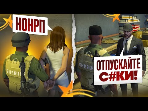 Видео: РАЗБОРКИ с АДВОКАТОМ и ДЕВУШКОЙ, МОЯ ПЕРВАЯ ВЗЯТКА в ЛССД - ПУТЬ КОПА на GTA 5 RP | Rainbow