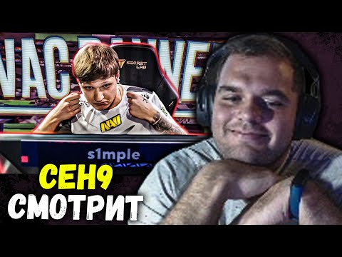 Видео: CEH9 СМОТРИТ: РАЙЗ "S1MPLE ПОЛУЧИЛ VAC BAN! ШОК! НЕРЕАЛЬНЫЙ КОМБЕК НАВИ!"