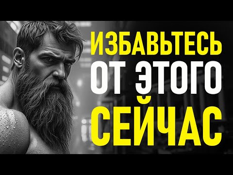 Видео: КАК ИЗБАВИТЬСЯ ОТ ПЛОХИХ МЫСЛЕЙ РАЗ И НАВСЕГДА | СТОИЦИЗМ🏛️