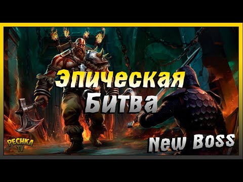 Видео: НОВЫЙ Босс Магистр Карн | Первая Битва Короля варваров | Grim Soul: Dark Fantasy Survival