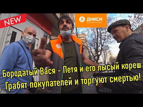 Видео: Бородатый Вася - Петя и его лысый кореш грабят покупателя!!!