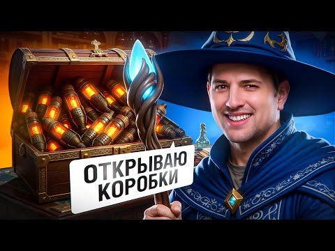 Видео: "ЛОВКО Я ЭТО ПРИДУМАЛ" / ЛЕВША ОТКРЫЛ КОРОБКИ ВАФФЕНТРАГЕРА + БИТВА ПРОТИВ ЗРИТЕЛЕЙ ПРОДОЛЖАЕТСЯ