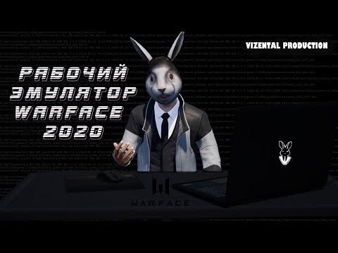 Видео: #Warface | Эмулятор. История появления, распространения и изменения