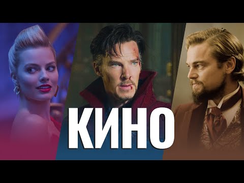 Видео: Квиз на тему "Кино" (34 вопроса, сложность ★★★☆☆)