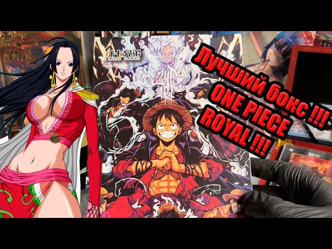 Видео: ONE PIECE ROYAL / Лучшая  коробка по ONE PIECE