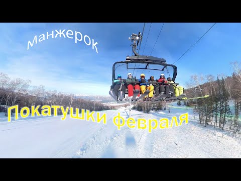 Видео: Манжерок. Лена с нами.  Покатушки  февраля