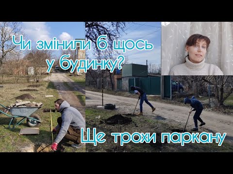 Видео: Продовжуємо робити паркан. Якби могли, що б змінили у будинку?