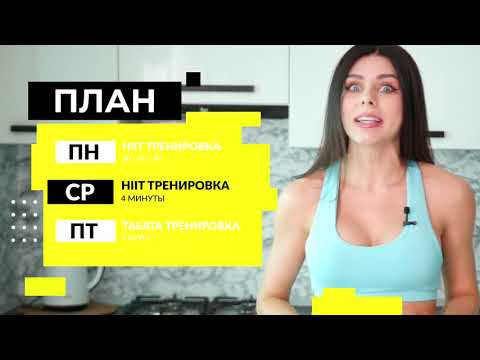 Видео: #ХудейБыстрей -1- БЫСТРО ПОХУДЕТЬ за 3 НЕДЕЛИ! Фитнес Дома.