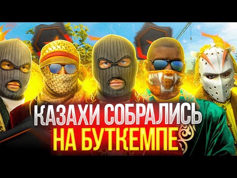 Видео: КАЗАХИ СОБРАЛИСЬ НА БУТКЕМПЕ И УНИЧТОЖИЛИ 3200 ЭЛО БЕДОЛАГ | 3K ELO FACEIT GAME | TEAMSPEAK, НАРЕЗКИ