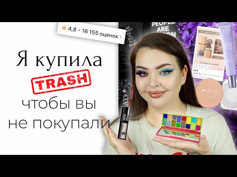 Видео: Странная косметика с Wildberries 9