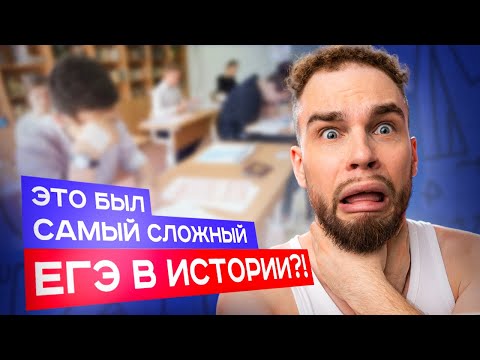Видео: ЭТО БЫЛ САМЫЙ СЛОЖНЫЙ ЕГЭ В ИСТОРИИ?!?!? РАЗБОР ЕГЭ 2025 | Ильич | 100балльный репетитор