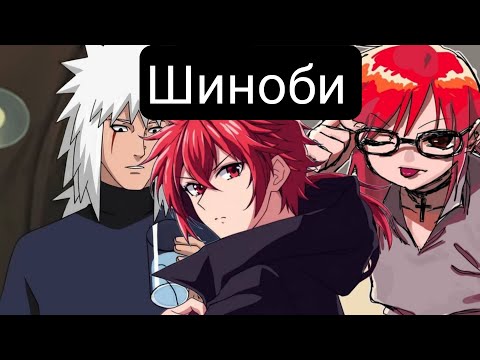 Видео: Шиноби(Главы 1-23) альтернативный сюжет наруто